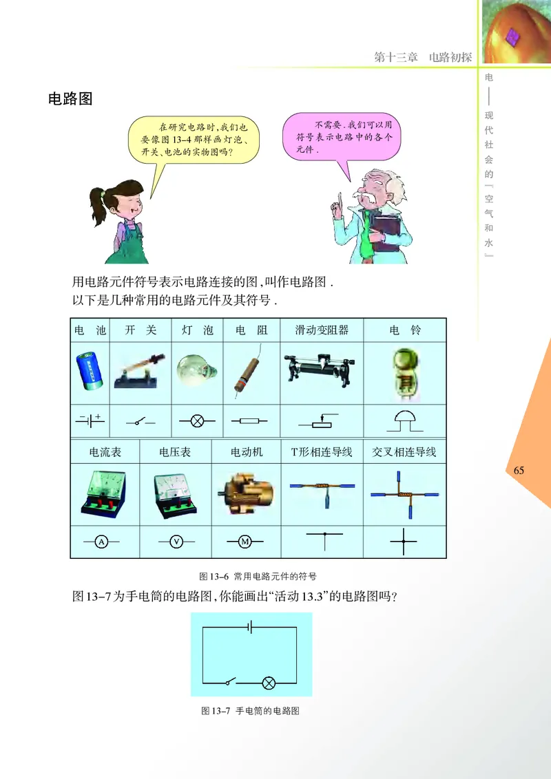 苏科版9年级物理上册高清教材_4-教培资料-26年最新资料-同步更新_初中高中教资_03科三专项（进去保存报考的学科即可）_02科三专项（笔记真题思维导图教学设计版本二）