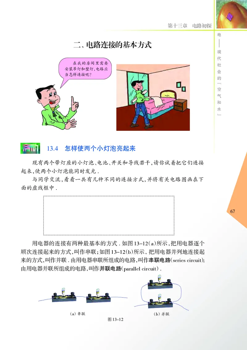 苏科版9年级物理上册高清教材_4-教培资料-26年最新资料-同步更新_初中高中教资_03科三专项（进去保存报考的学科即可）_02科三专项（笔记真题思维导图教学设计版本二）