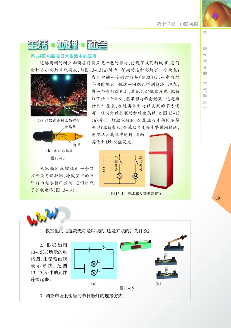 苏科版9年级物理上册高清教材_4-教培资料-26年最新资料-同步更新_初中高中教资_03科三专项（进去保存报考的学科即可）_02科三专项（笔记真题思维导图教学设计版本二）