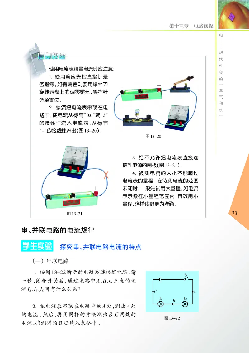 苏科版9年级物理上册高清教材_4-教培资料-26年最新资料-同步更新_初中高中教资_03科三专项（进去保存报考的学科即可）_02科三专项（笔记真题思维导图教学设计版本二）