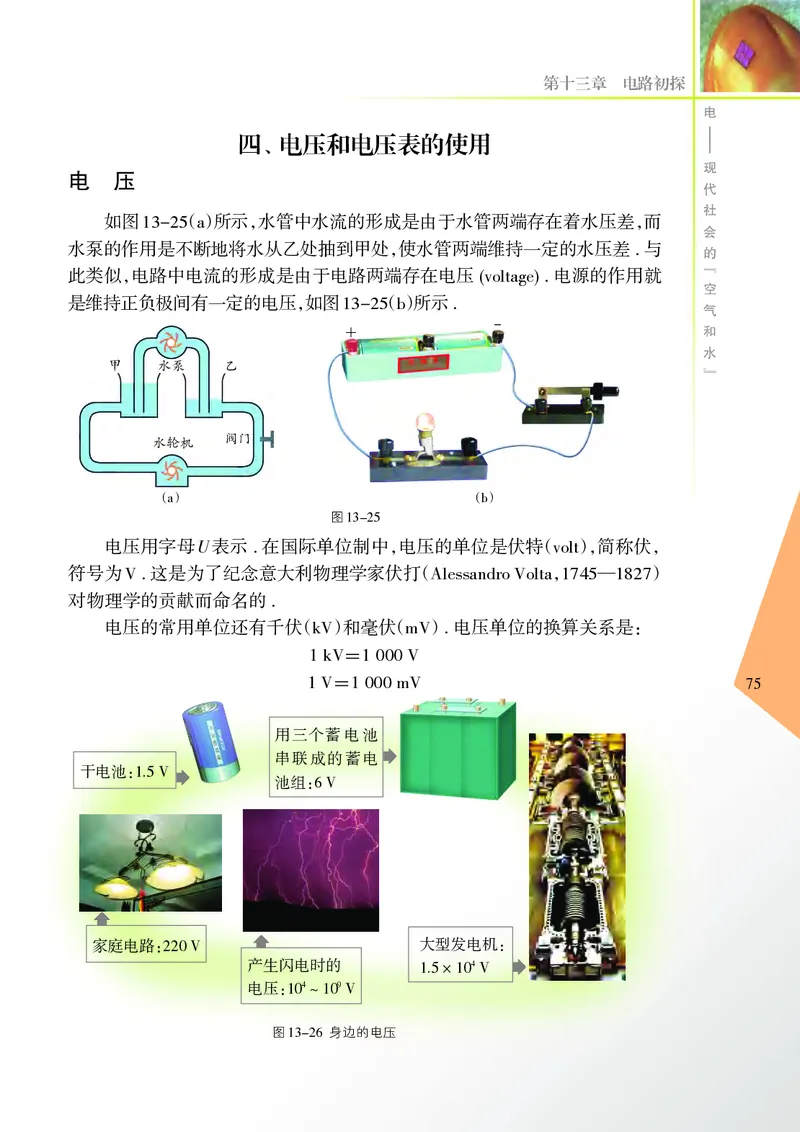 苏科版9年级物理上册高清教材_4-教培资料-26年最新资料-同步更新_初中高中教资_03科三专项（进去保存报考的学科即可）_02科三专项（笔记真题思维导图教学设计版本二）