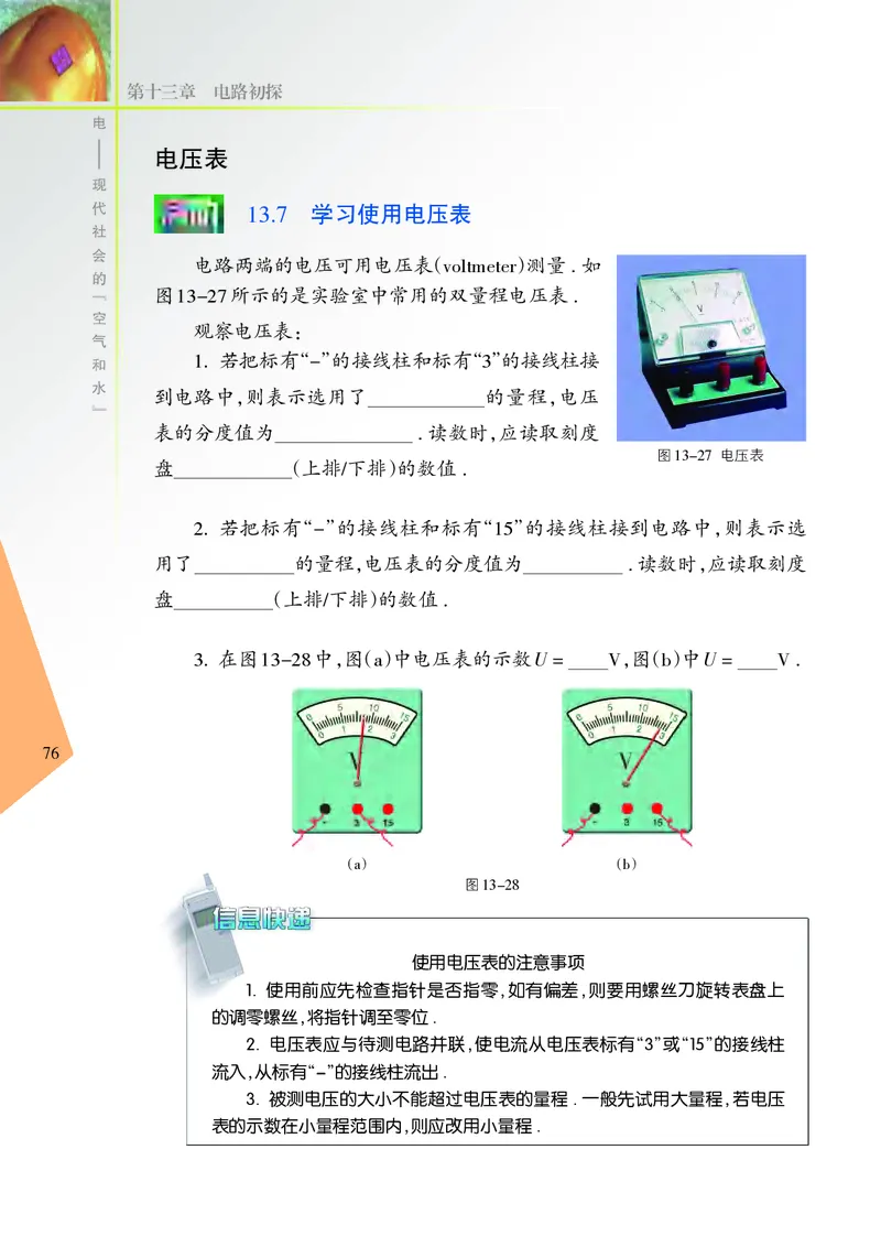 苏科版9年级物理上册高清教材_4-教培资料-26年最新资料-同步更新_初中高中教资_03科三专项（进去保存报考的学科即可）_02科三专项（笔记真题思维导图教学设计版本二）