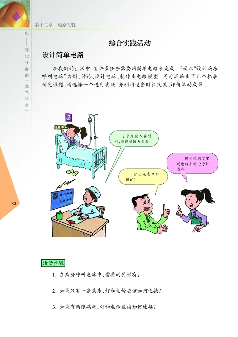 苏科版9年级物理上册高清教材_4-教培资料-26年最新资料-同步更新_初中高中教资_03科三专项（进去保存报考的学科即可）_02科三专项（笔记真题思维导图教学设计版本二）