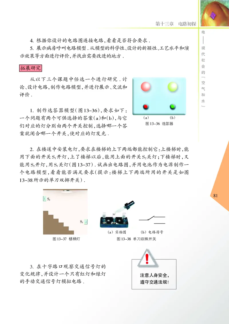 苏科版9年级物理上册高清教材_4-教培资料-26年最新资料-同步更新_初中高中教资_03科三专项（进去保存报考的学科即可）_02科三专项（笔记真题思维导图教学设计版本二）