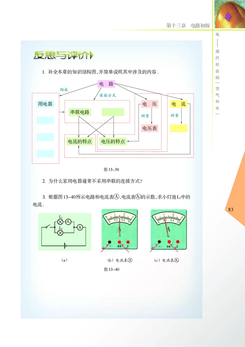 苏科版9年级物理上册高清教材_4-教培资料-26年最新资料-同步更新_初中高中教资_03科三专项（进去保存报考的学科即可）_02科三专项（笔记真题思维导图教学设计版本二）