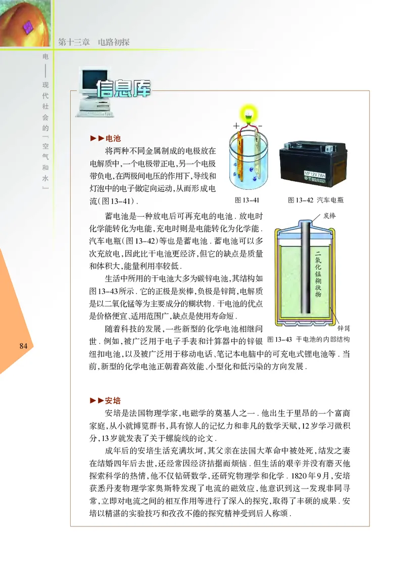 苏科版9年级物理上册高清教材_4-教培资料-26年最新资料-同步更新_初中高中教资_03科三专项（进去保存报考的学科即可）_02科三专项（笔记真题思维导图教学设计版本二）