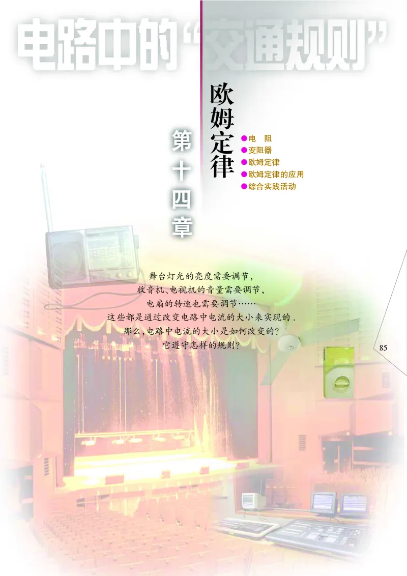 苏科版9年级物理上册高清教材_4-教培资料-26年最新资料-同步更新_初中高中教资_03科三专项（进去保存报考的学科即可）_02科三专项（笔记真题思维导图教学设计版本二）