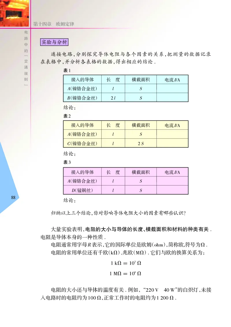 苏科版9年级物理上册高清教材_4-教培资料-26年最新资料-同步更新_初中高中教资_03科三专项（进去保存报考的学科即可）_02科三专项（笔记真题思维导图教学设计版本二）