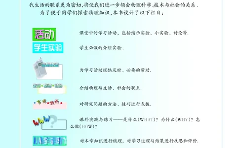 苏科版9年级物理上册高清教材_4-教培资料-26年最新资料-同步更新_初中高中教资_03科三专项（进去保存报考的学科即可）_02科三专项（笔记真题思维导图教学设计版本二）