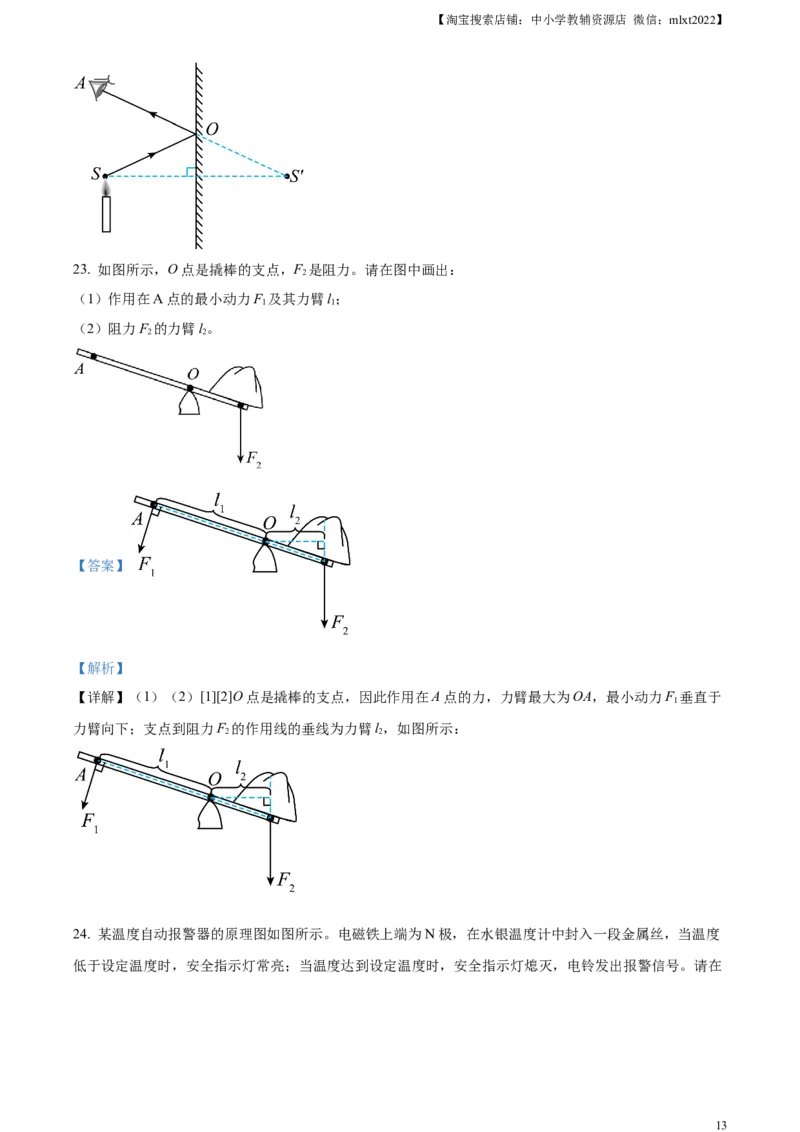 精品解析：2023年辽宁省营口市中考物理试题（解析版）_中考真题_4.物理中考真题2015-2024年_2023中考物理真题7.20_精品解析：2023年辽宁省营口市中考物理试题