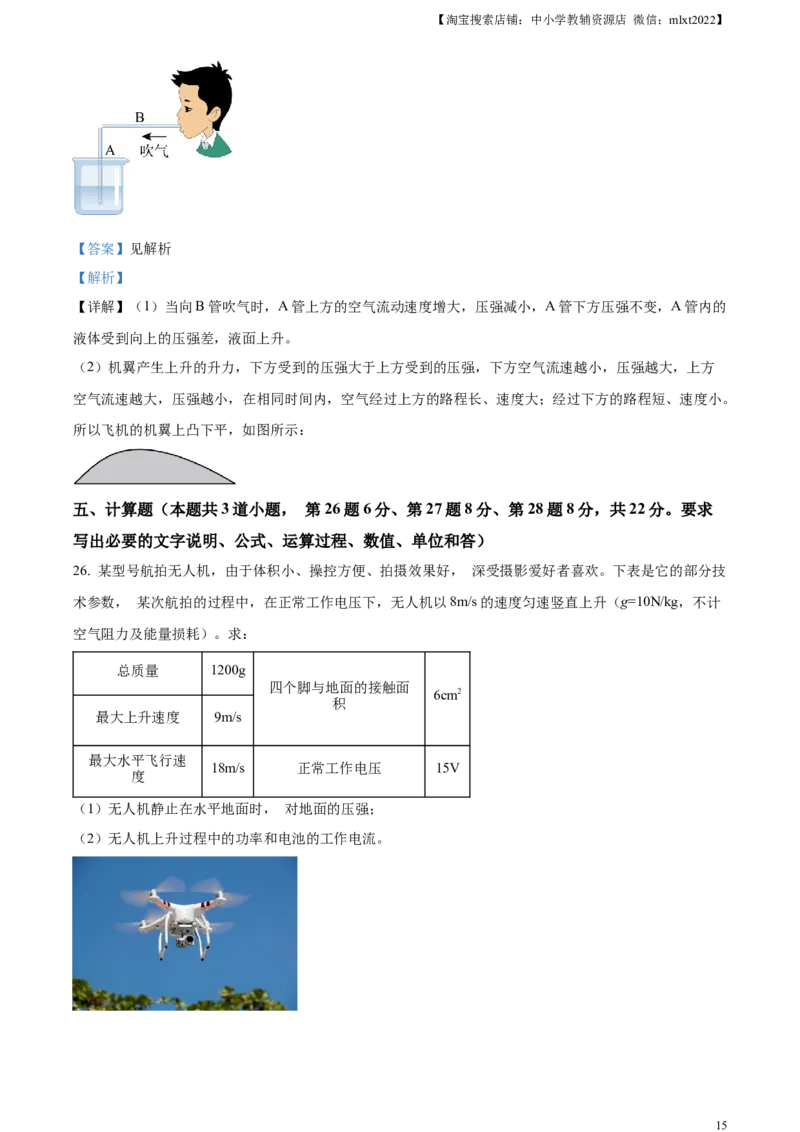 精品解析：2023年辽宁省营口市中考物理试题（解析版）_中考真题_4.物理中考真题2015-2024年_2023中考物理真题7.20_精品解析：2023年辽宁省营口市中考物理试题