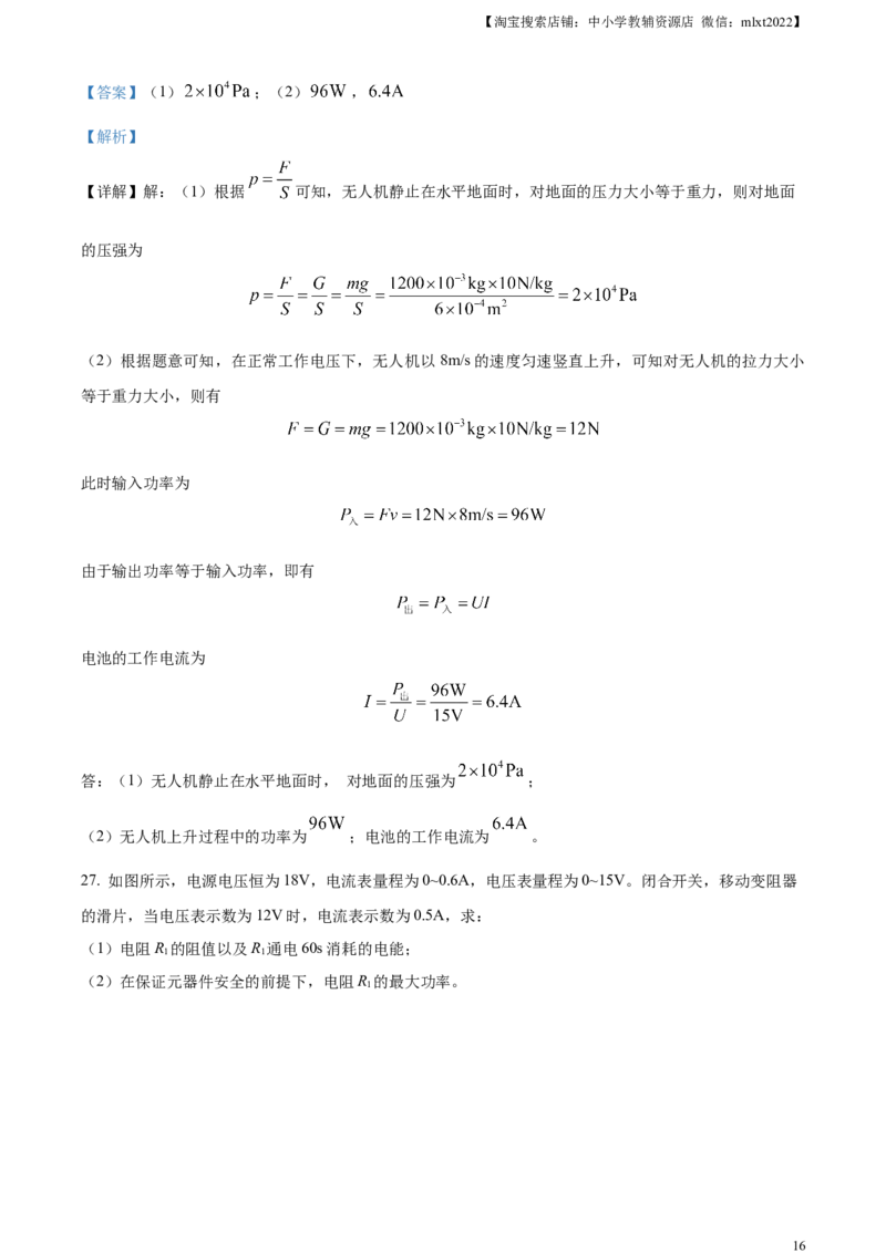 精品解析：2023年辽宁省营口市中考物理试题（解析版）_中考真题_4.物理中考真题2015-2024年_2023中考物理真题7.20_精品解析：2023年辽宁省营口市中考物理试题