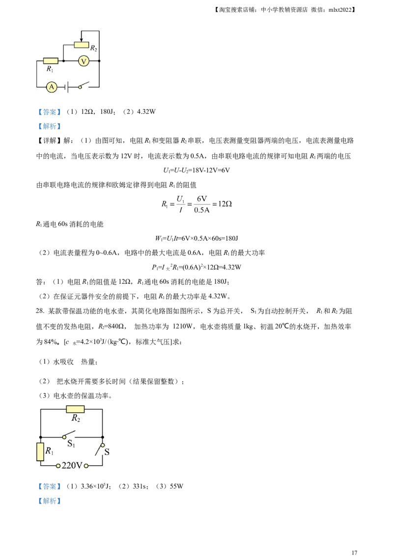 精品解析：2023年辽宁省营口市中考物理试题（解析版）_中考真题_4.物理中考真题2015-2024年_2023中考物理真题7.20_精品解析：2023年辽宁省营口市中考物理试题