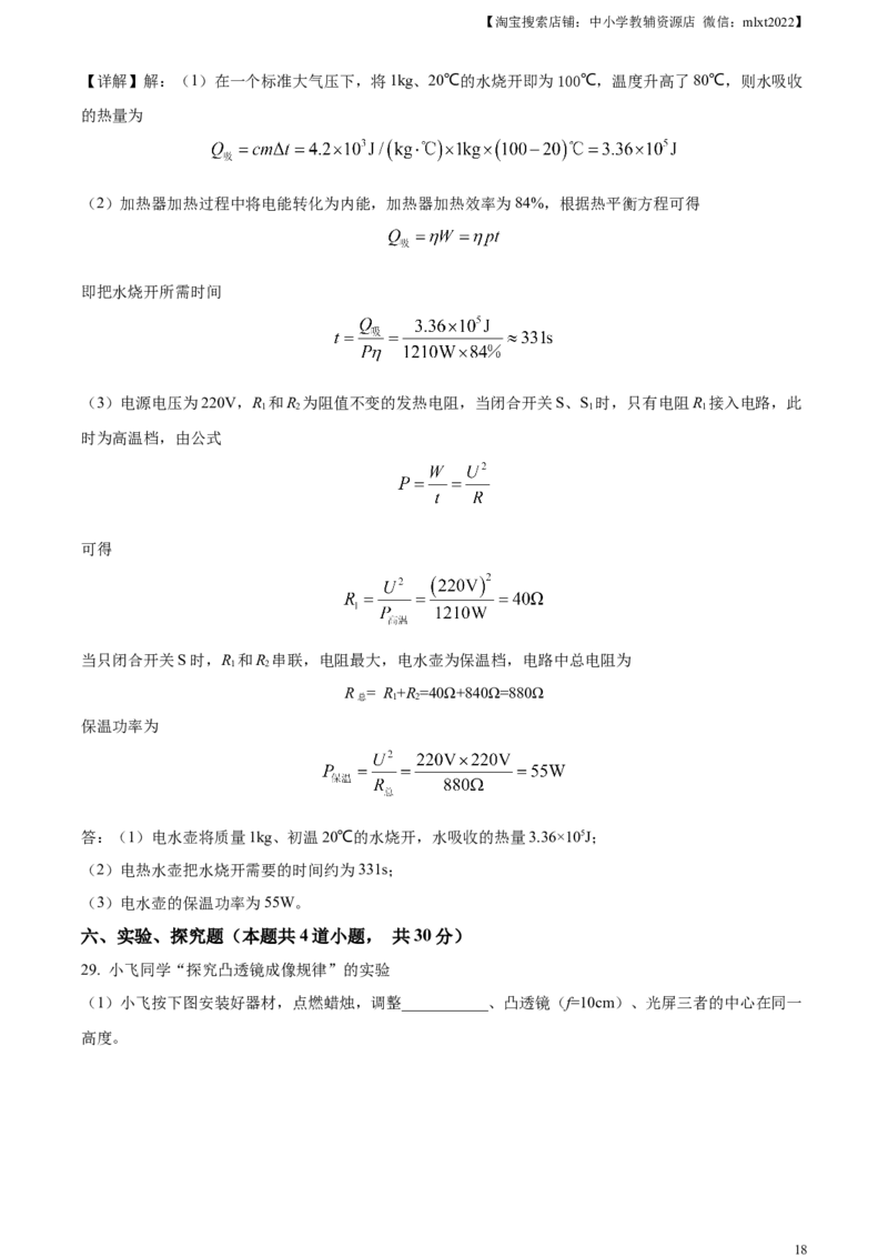 精品解析：2023年辽宁省营口市中考物理试题（解析版）_中考真题_4.物理中考真题2015-2024年_2023中考物理真题7.20_精品解析：2023年辽宁省营口市中考物理试题