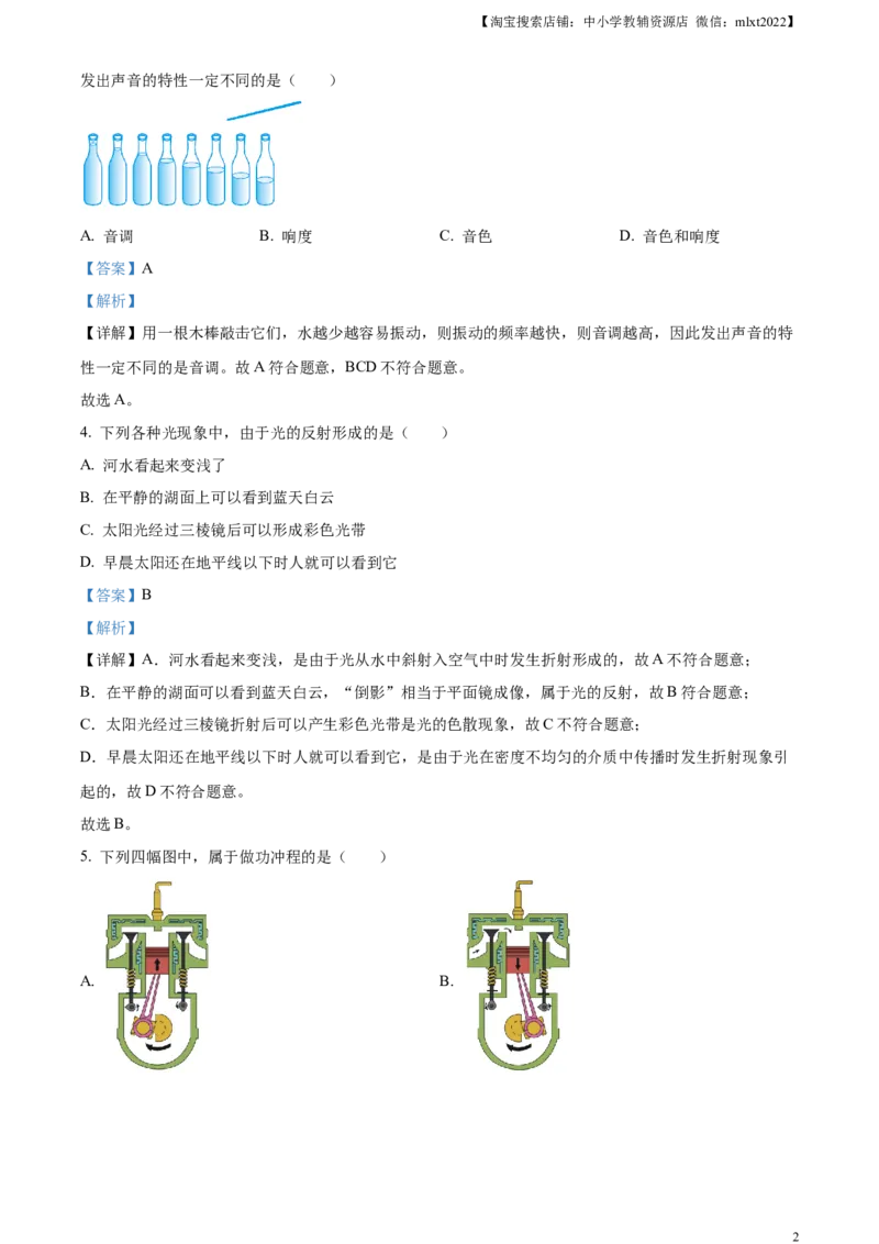 精品解析：2023年辽宁省营口市中考物理试题（解析版）_中考真题_4.物理中考真题2015-2024年_2023中考物理真题7.20_精品解析：2023年辽宁省营口市中考物理试题