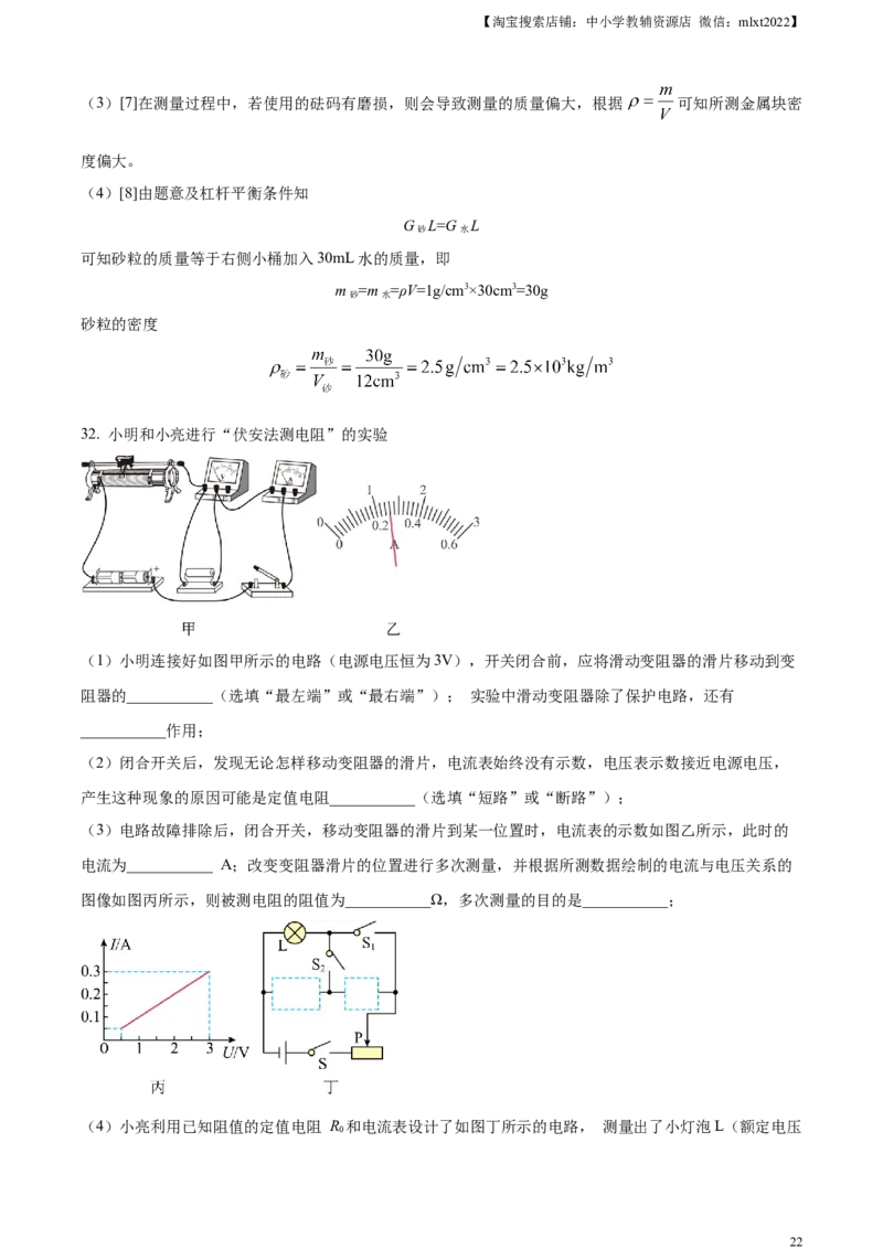 精品解析：2023年辽宁省营口市中考物理试题（解析版）_中考真题_4.物理中考真题2015-2024年_2023中考物理真题7.20_精品解析：2023年辽宁省营口市中考物理试题