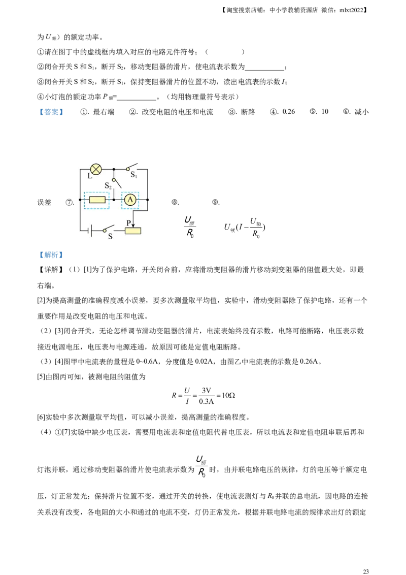 精品解析：2023年辽宁省营口市中考物理试题（解析版）_中考真题_4.物理中考真题2015-2024年_2023中考物理真题7.20_精品解析：2023年辽宁省营口市中考物理试题