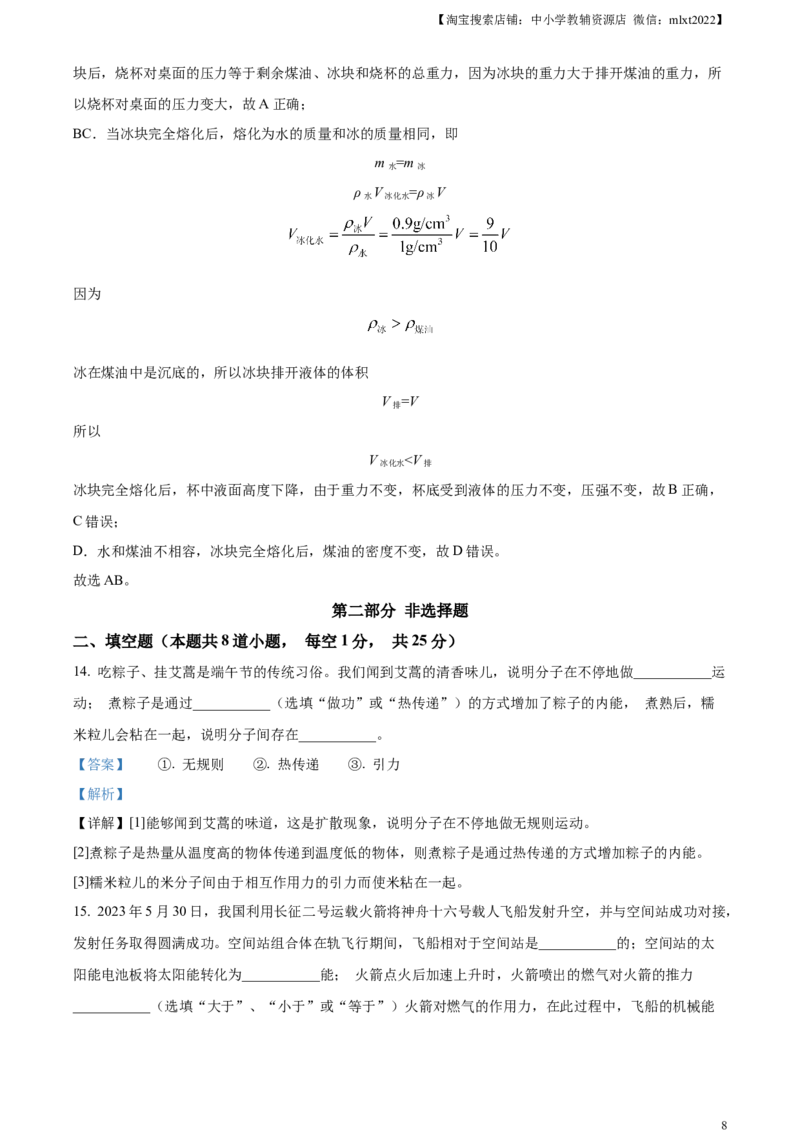 精品解析：2023年辽宁省营口市中考物理试题（解析版）_中考真题_4.物理中考真题2015-2024年_2023中考物理真题7.20_精品解析：2023年辽宁省营口市中考物理试题