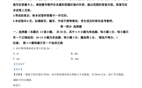 精品解析：2023年辽宁省营口市中考物理试题（解析版）_中考真题_4.物理中考真题2015-2024年_2023中考物理真题7.20_精品解析：2023年辽宁省营口市中考物理试题