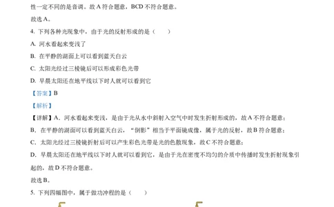 精品解析：2023年辽宁省营口市中考物理试题（解析版）_中考真题_4.物理中考真题2015-2024年_2023中考物理真题7.20_精品解析：2023年辽宁省营口市中考物理试题