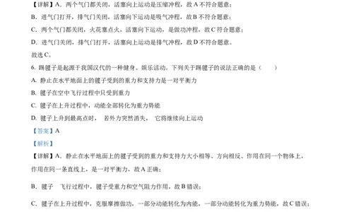 精品解析：2023年辽宁省营口市中考物理试题（解析版）_中考真题_4.物理中考真题2015-2024年_2023中考物理真题7.20_精品解析：2023年辽宁省营口市中考物理试题