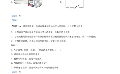 精品解析：2023年辽宁省营口市中考物理试题（解析版）_中考真题_4.物理中考真题2015-2024年_2023中考物理真题7.20_精品解析：2023年辽宁省营口市中考物理试题