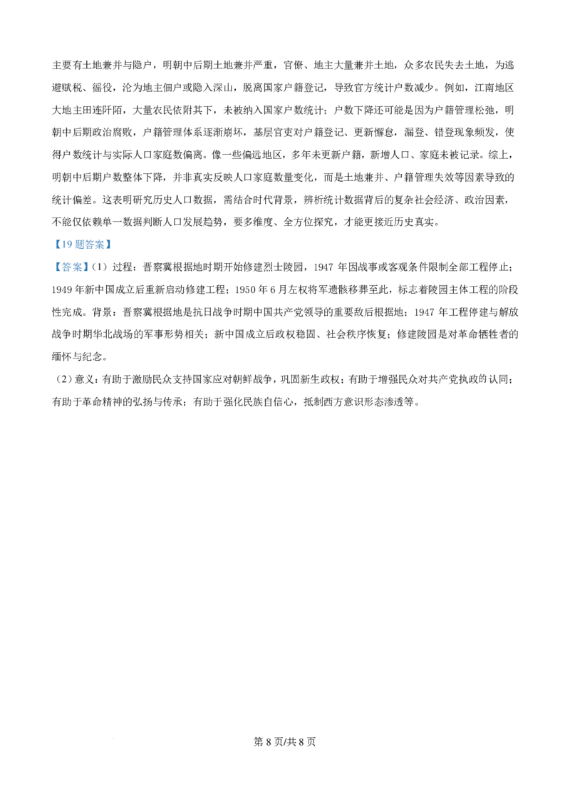 2025年四川高考历史真题_1.高考2025全国各省真题+答案_00.2025各省市高考真题及答案（按省份分类）_17、四川卷（9科全）_历史