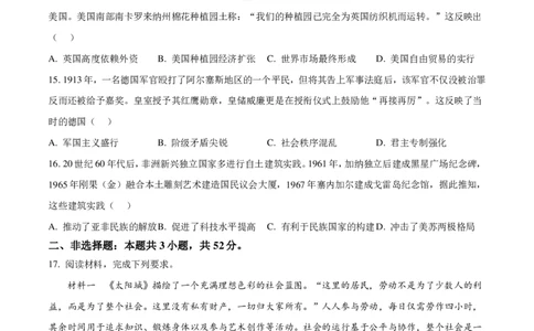 2025年四川高考历史真题_1.高考2025全国各省真题+答案_00.2025各省市高考真题及答案（按省份分类）_17、四川卷（9科全）_历史