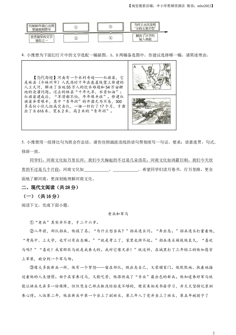 精品解析：2023年河南省中考语文真题（原卷版）_中考真题_1.语文中考真题2015-2024年_2023中考语文真题7.20_精品解析：2023年河南省中考语文真题