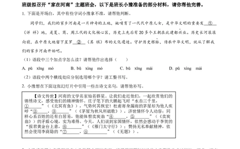 精品解析：2023年河南省中考语文真题（原卷版）_中考真题_1.语文中考真题2015-2024年_2023中考语文真题7.20_精品解析：2023年河南省中考语文真题
