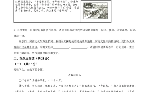 精品解析：2023年河南省中考语文真题（原卷版）_中考真题_1.语文中考真题2015-2024年_2023中考语文真题7.20_精品解析：2023年河南省中考语文真题