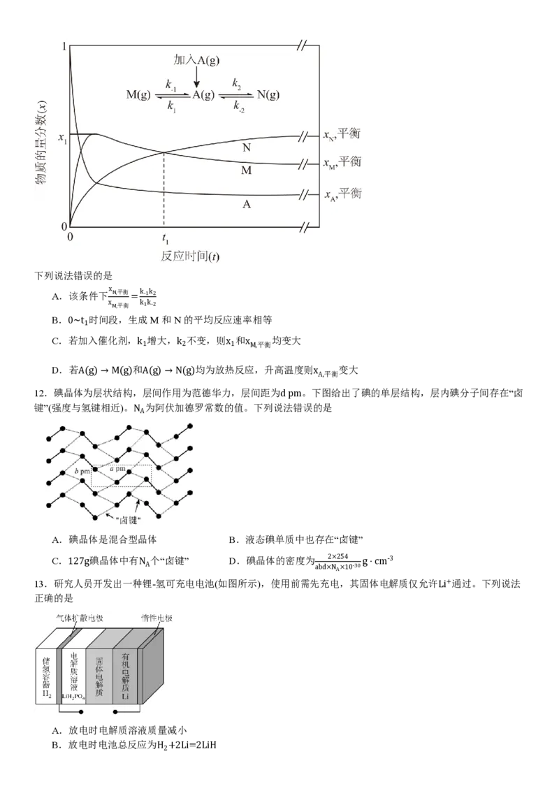 安徽化学-试题_1.高考2025全国各省真题+答案_00.2025各省市高考真题及答案（按省份分类）_10、安徽卷（9科全）_5.化学