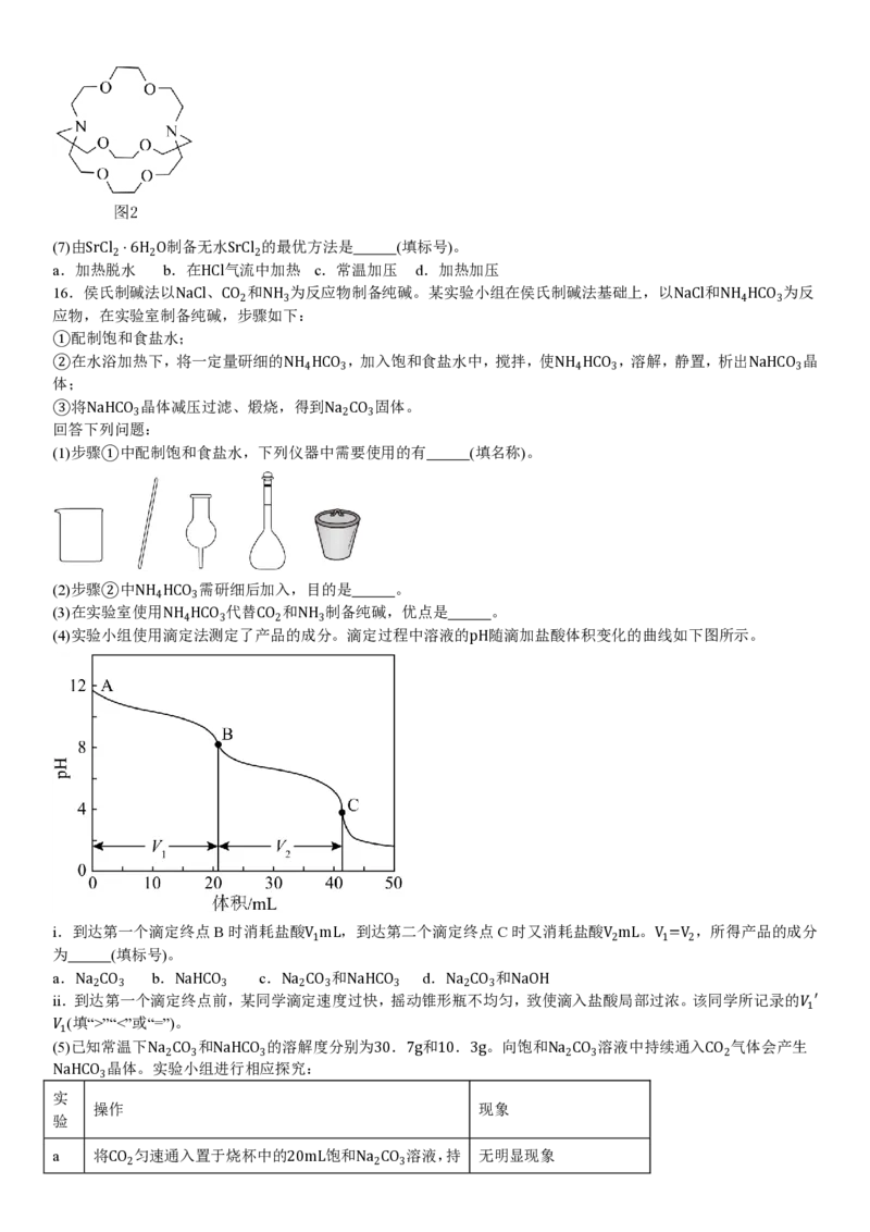 安徽化学-试题_1.高考2025全国各省真题+答案_00.2025各省市高考真题及答案（按省份分类）_10、安徽卷（9科全）_5.化学