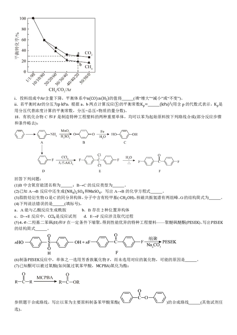安徽化学-试题_1.高考2025全国各省真题+答案_00.2025各省市高考真题及答案（按省份分类）_10、安徽卷（9科全）_5.化学