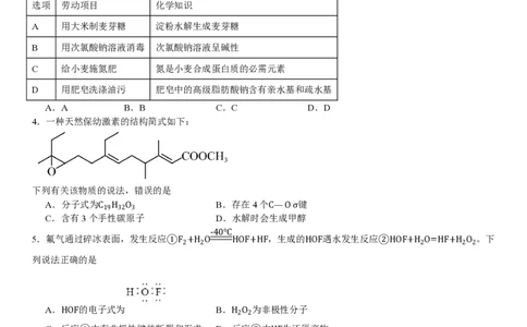 安徽化学-试题_1.高考2025全国各省真题+答案_00.2025各省市高考真题及答案（按省份分类）_10、安徽卷（9科全）_5.化学