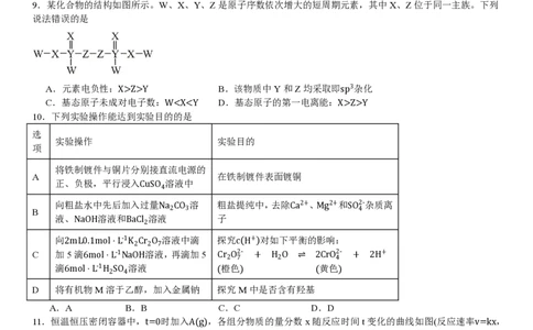 安徽化学-试题_1.高考2025全国各省真题+答案_00.2025各省市高考真题及答案（按省份分类）_10、安徽卷（9科全）_5.化学