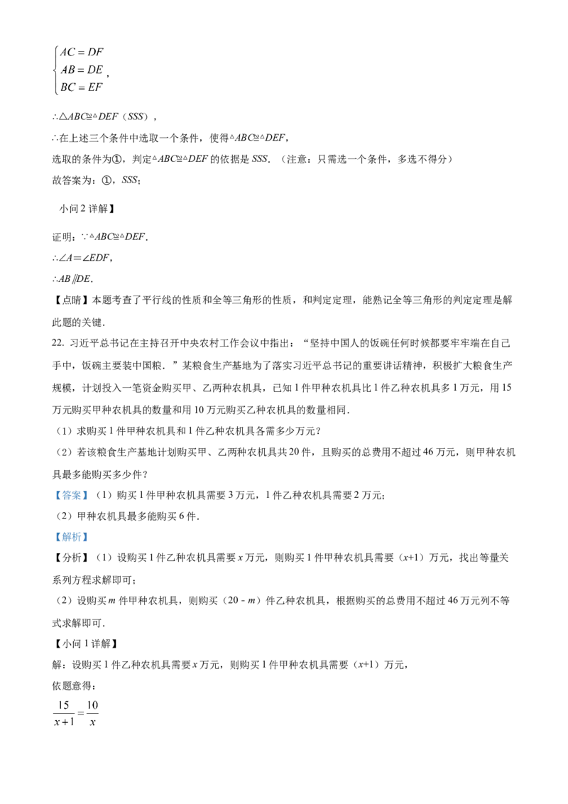 精品解析：2022年广西柳州市中考数学真题（解析版）_中考真题_2.数学中考真题2015-2024年_2022中考数学真题145份13