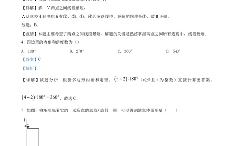 精品解析：2022年广西柳州市中考数学真题（解析版）_中考真题_2.数学中考真题2015-2024年_2022中考数学真题145份13