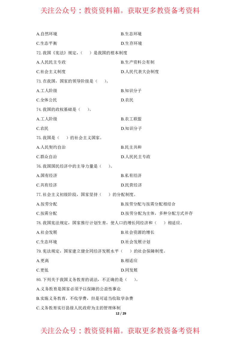 综合素质法律法规必考200题题目_4-教培资料-26年最新资料-同步更新_初中高中教资_2025上中学教资笔试_062025上教资笔试考前冲刺汇总_04、中学考前抢分_中学