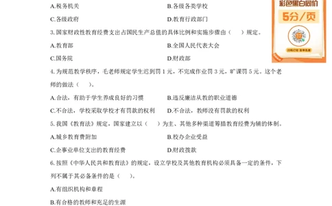 综合素质法律法规必考200题题目_4-教培资料-26年最新资料-同步更新_初中高中教资_2025上中学教资笔试_062025上教资笔试考前冲刺汇总_04、中学考前抢分_中学