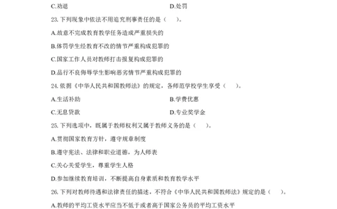 综合素质法律法规必考200题题目_4-教培资料-26年最新资料-同步更新_初中高中教资_2025上中学教资笔试_062025上教资笔试考前冲刺汇总_04、中学考前抢分_中学