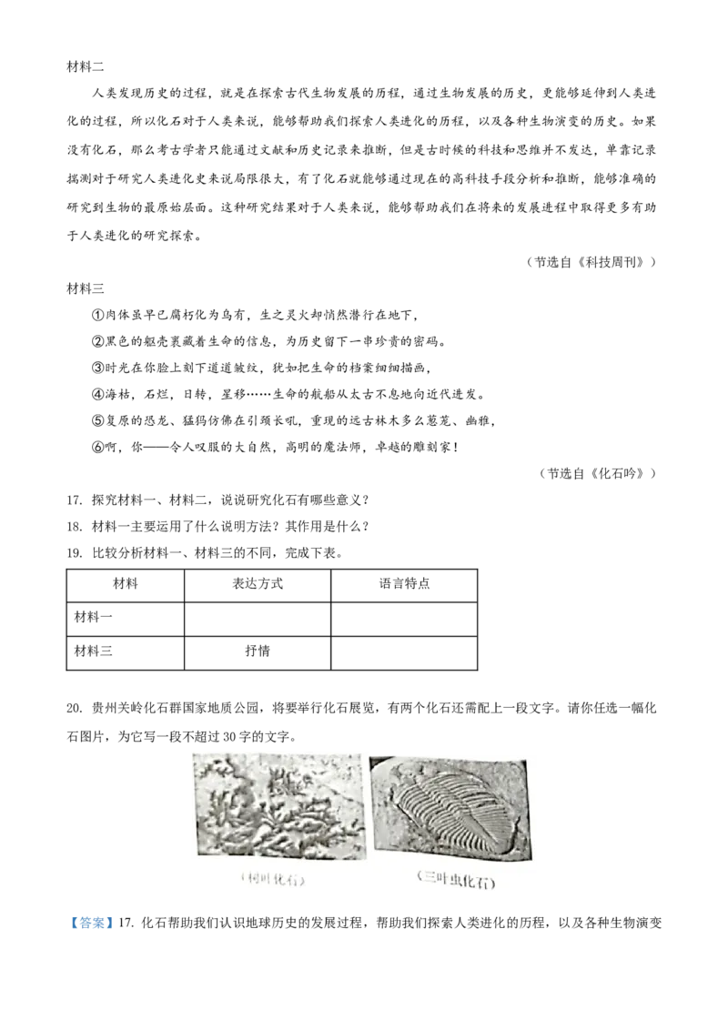 精品解析：2022年贵州省铜仁市中考语文真题（解析版）_中考真题_1.语文中考真题2015-2024年_2022中考语文真题145份20