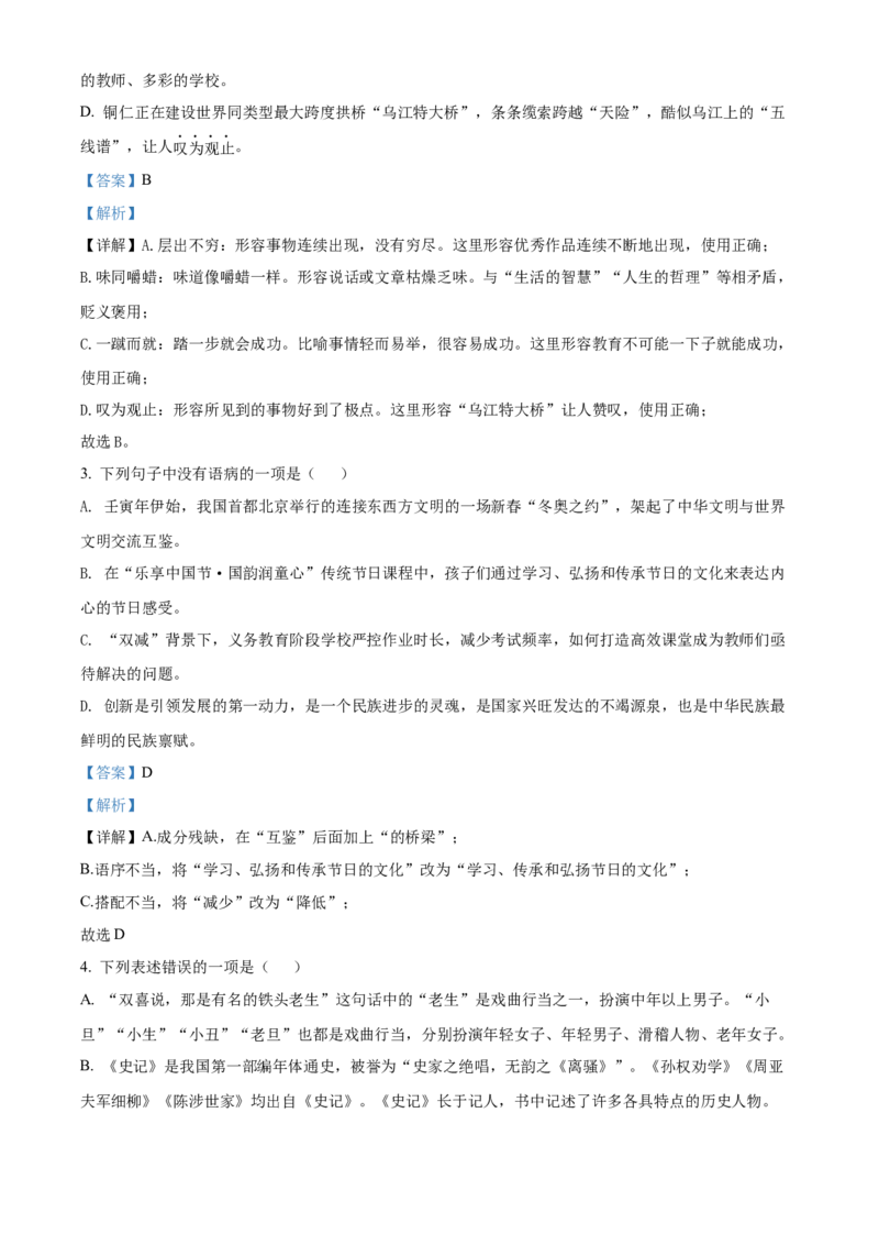 精品解析：2022年贵州省铜仁市中考语文真题（解析版）_中考真题_1.语文中考真题2015-2024年_2022中考语文真题145份20