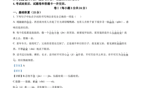 精品解析：2022年贵州省铜仁市中考语文真题（解析版）_中考真题_1.语文中考真题2015-2024年_2022中考语文真题145份20