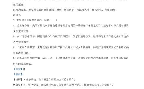 精品解析：2022年贵州省铜仁市中考语文真题（解析版）_中考真题_1.语文中考真题2015-2024年_2022中考语文真题145份20
