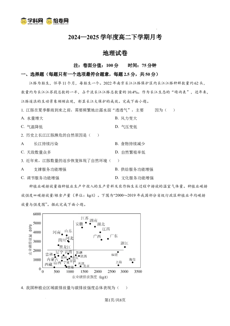 精品解析：地理6月月考试卷_2025年6月_250622黑龙江省双鸭山市第一中学2024-2025学年高二下学期6月月考_黑龙江省双鸭山市第一中学2024-2025学年高二下学期6月月考地理
