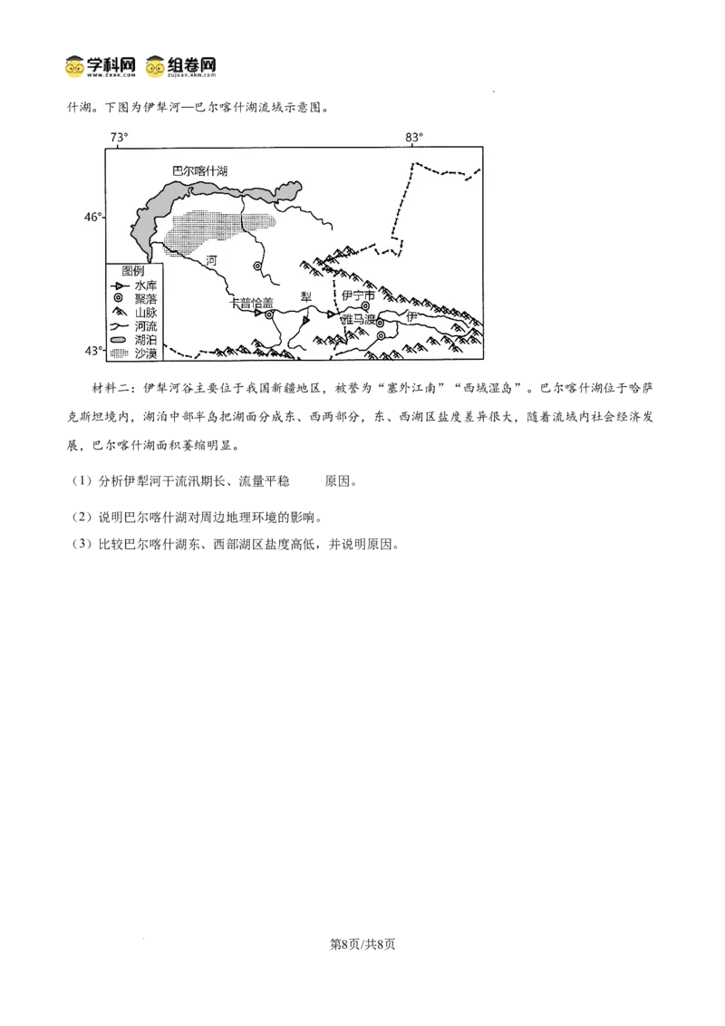 精品解析：地理6月月考试卷_2025年6月_250622黑龙江省双鸭山市第一中学2024-2025学年高二下学期6月月考_黑龙江省双鸭山市第一中学2024-2025学年高二下学期6月月考地理