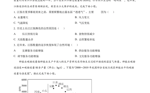 精品解析：地理6月月考试卷_2025年6月_250622黑龙江省双鸭山市第一中学2024-2025学年高二下学期6月月考_黑龙江省双鸭山市第一中学2024-2025学年高二下学期6月月考地理