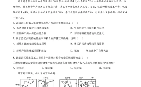 精品解析：地理6月月考试卷_2025年6月_250622黑龙江省双鸭山市第一中学2024-2025学年高二下学期6月月考_黑龙江省双鸭山市第一中学2024-2025学年高二下学期6月月考地理