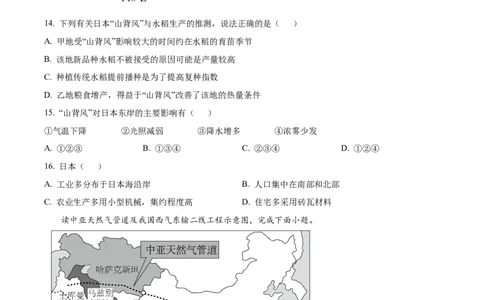精品解析：地理6月月考试卷_2025年6月_250622黑龙江省双鸭山市第一中学2024-2025学年高二下学期6月月考_黑龙江省双鸭山市第一中学2024-2025学年高二下学期6月月考地理